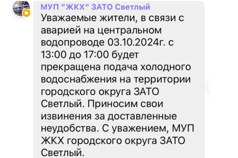 Почти 13 тысяч жителей останутся без воды: городской округ сообщил об отключении