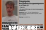 Найден юноша, который пропал весной этого года