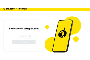 Быстрее и проще: как проверить и получить выигрыш в «Столото» клиентам билайна