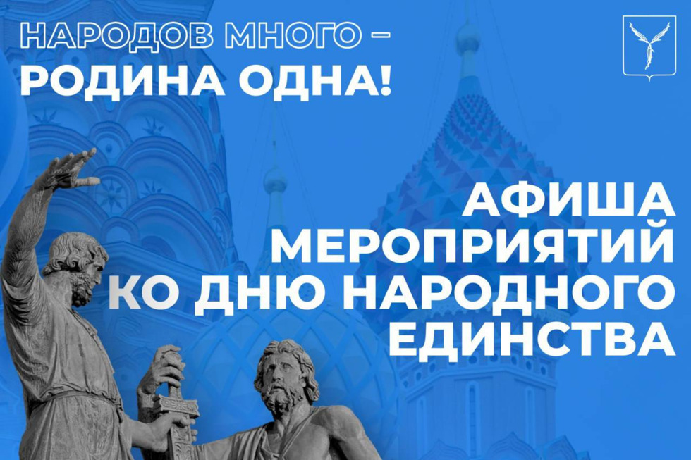 День народного единства. Опубликована афиша мероприятий в Саратове