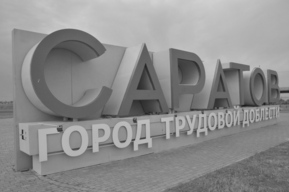 Молодого саратовца внесли в список террористов (он уже пятый за неделю)