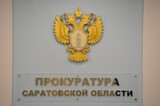 В прокуратуре озаботились высоким уровнем «наркопораженности» населения Саратовской области и предложили поправки в закон