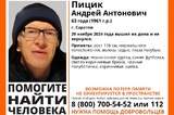 В Саратове пропал 63-летний мужчина