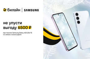 «Топим лёд» в билайне: выбирай Samsung Galaxy A55 256 ГБ с выгодой 6500 рублей в комплекте со связью и аксессуаром