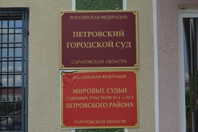 Председатель Саратовского областного суда требует прекратить полномочия судьи, ставшей фигурантом уголовного дела о смертельном ДТП