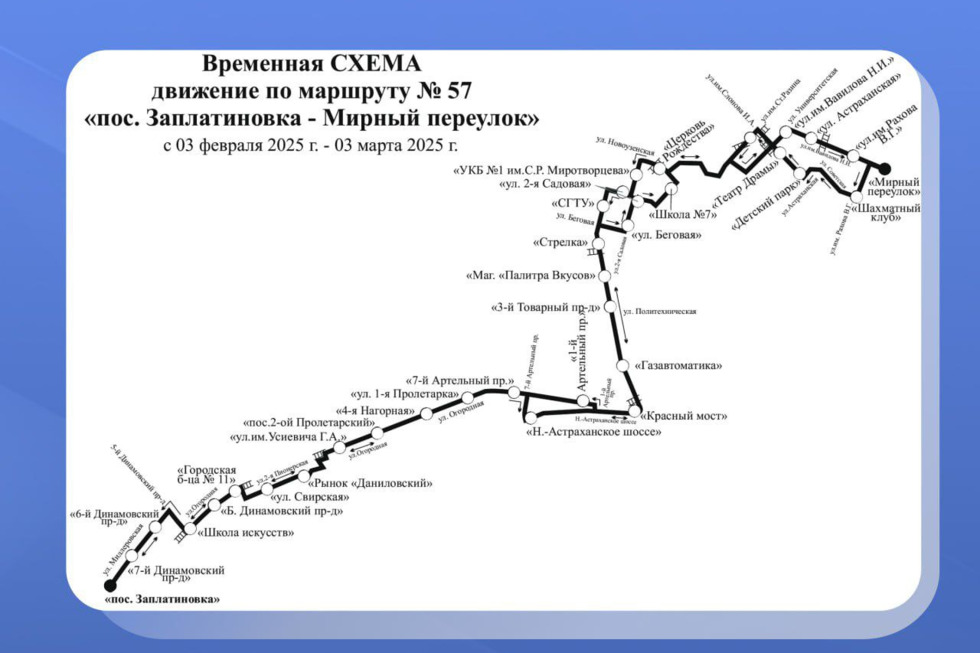 В Саратове временно изменят схему движения автобусного маршрута