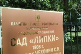 Сад «Липки» закроют для посещения