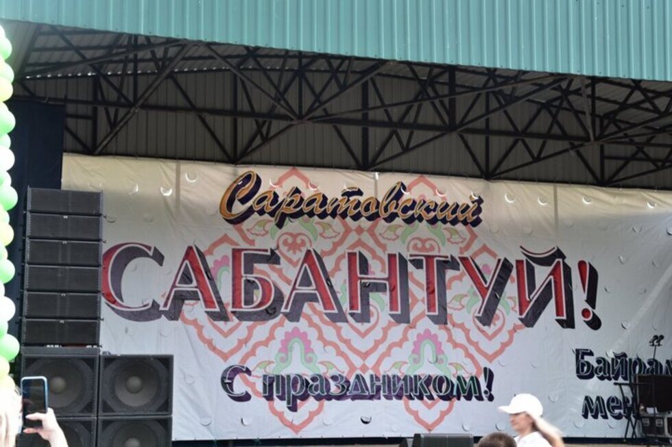 Стало известно, будет ли в этом году в Саратове «Сабантуй»