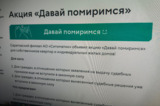 Регоператор: участие в акции «Давай помиримся» позволило гражданам сэкономить более 12 миллионов рублей