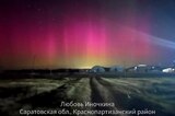 На фоне сильной магнитной бури саратовцы наблюдали полярное сияние