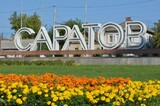 Саратов претендует на звание Культурная столица года