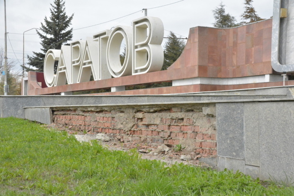 Власти вложат больше 19 миллионов рублей в ремонт стелы «Саратов»: где и как долго будут вестись работы