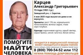 В Саратове ищут 73-летнего мужчину в серой одежде