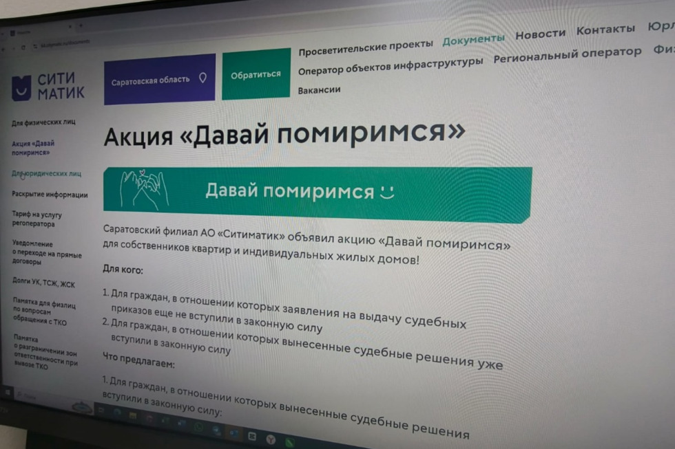 Саратовский регоператор начислил юрлицам более 2,5 миллиона рублей пеней на просроченную задолженность