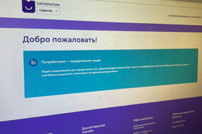 2,5 тыс. саратовских юрлиц выбирают онлайн взаимодействие с регоператором по обращению с ТКО 