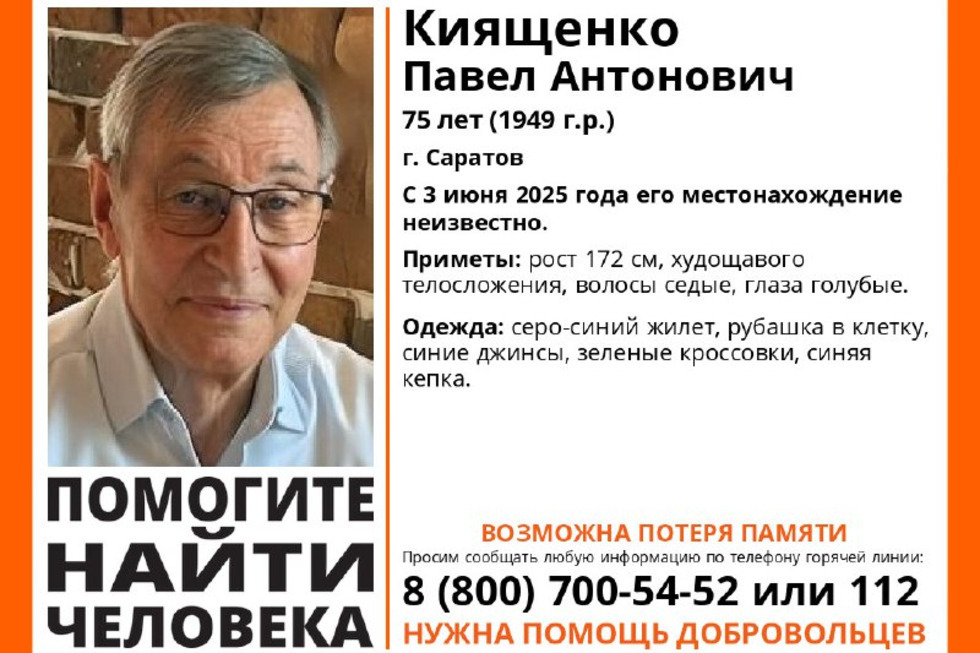 Волонтёры разыскивают пенсионера в рубашке в клетку и зелёных кроссовках