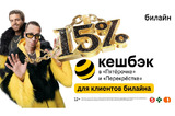 Клиенты билайн получат до 15% кешбэка с каждой покупки в «Пятёрочке» и «Перекрёстке»