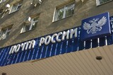 День России. В праздники будут работать не все почтовые отделения региона