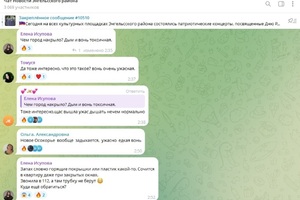 «Смердит какой-то хтонью»: жители Энгельса массово жалуются на ужасный, едкий запах