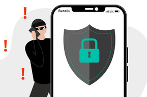 Билайн прервет звонок от мошенника при получении SMS с кодами от банков и Госуслуг