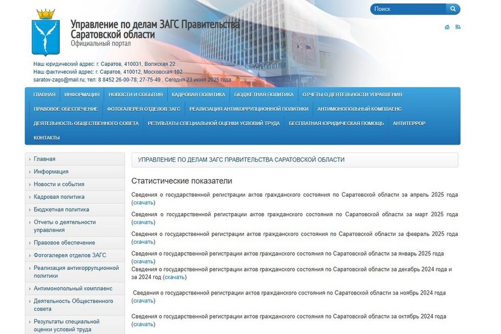 Саратовское правительство не стало публиковать демографическую статистику за май 2025 года