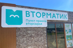 Посетители экопункта «Вторматик» сдали более 7 тонн макулатуры и спасли от вырубки десятки деревьев