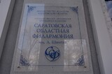 Для одного из культурных учреждений Саратова купят экран за 24 миллиона рублей