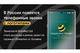 В России появятся телефонные звонки с логотипами — Билайн и TECNO интегрируют новую технологию