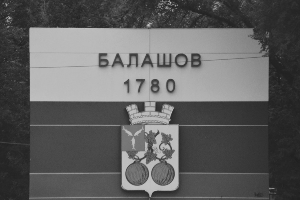 За 22 года жизни балашовец успел попасть в федеральный список экстремистов и выйти из него