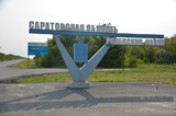 В стратегии развития Саратовской области населенные пункты разделили на стратегические, «биоэкополисы» и депрессивные