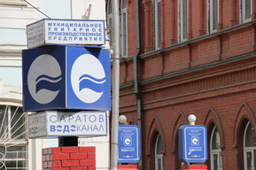Горожанам через суд удалось обязать «Саратовводоканал» починить водопровод (за каждый день просрочки придется платить)