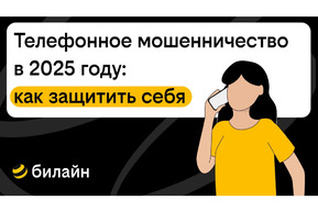 Телефонное мошенничество в 2025 году: как защитить себя и вернуть деньги, если попались