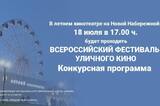 Саратовцам предложили с помощью фонариков проголосовать за лучшую короткометражку