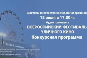 Саратовцев приглашают на фестиваль уличного кино