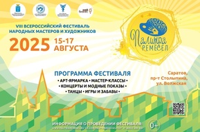 Модные показы, арт-ярмарка, игры и гуляния: в Саратове пройдет фестиваль «Палитра ремесел»