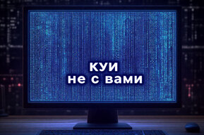 Хакерская атака на системы «Аэрофлота» привела к возбуждению уголовного дела, а сбой в системе КУИ Саратова — к тратам миллионов из бюджета