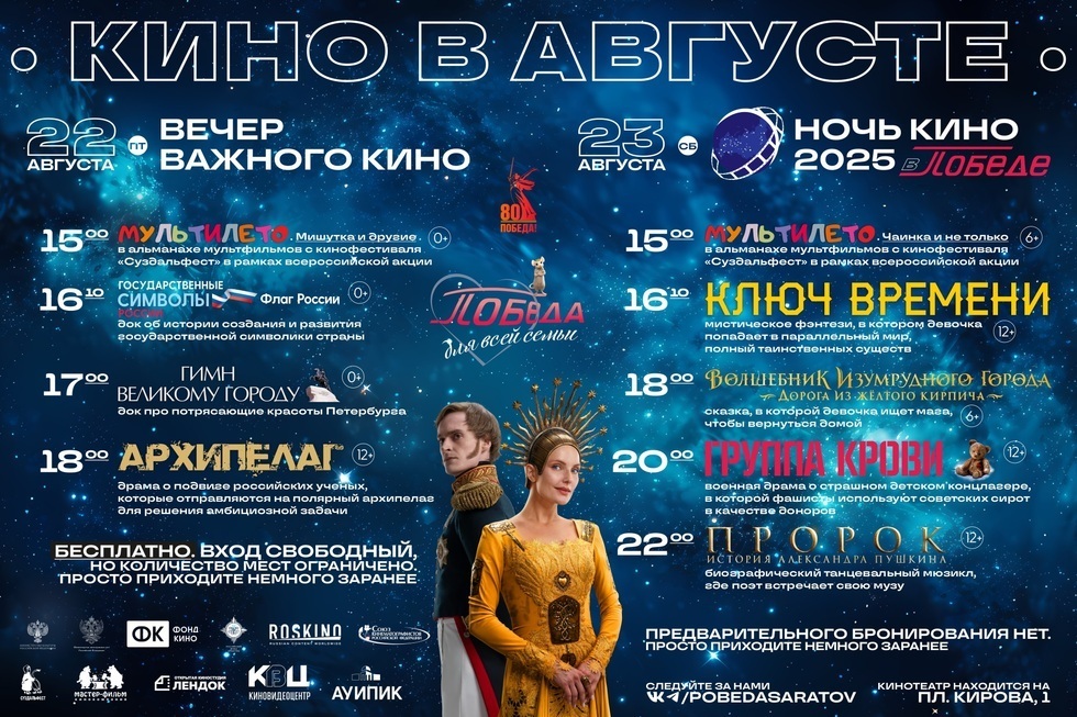 Мультфильмы, сказки, страшный фильм о войне: в «Победе» проведут вечер и ночь бесплатного кино