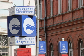 «Саратовводоканал» покупает автоматические вантузы за миллион рублей