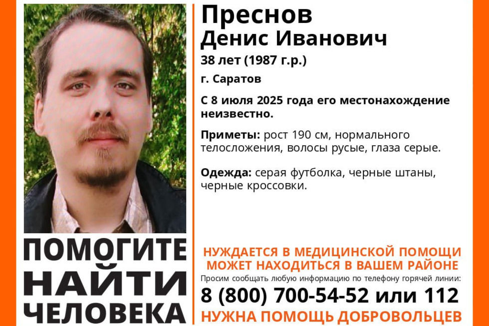 Волонтёры разыскивают высокого саратовца, который нуждается в медицинской помощи