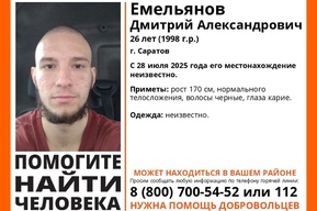 Волонтеры просят помощи в поисках 26-летнего саратовца