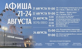 Саратовцев пригласили посмотреть советскую классику и современные фильмы на свежем воздухе