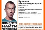 Волонтёры разыскивают саратовца, пропавшего четыре месяца назад