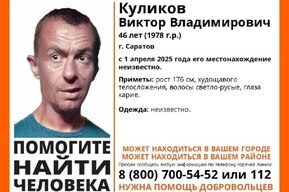 Волонтёры разыскивают саратовца, пропавшего четыре месяца назад