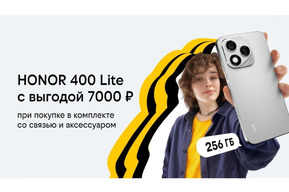 Билайн запустил осеннюю акцию «3в1»: новый HONOR 400 Lite с бонусными рублями на связь и выгодой до 7000 рублей