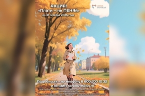 «ЭнергосбыТ Плюс» запускает акцию для жителей «Плати — не ПЕНЯй»