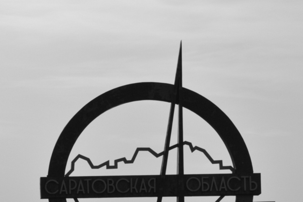 Число жителей Саратовской области в списке экстремистов и террористов перевалило за 150
