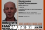 Найден саратовец, исчезнувший в прошлом году