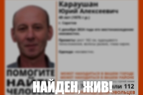 Найден саратовец, исчезнувший в прошлом году