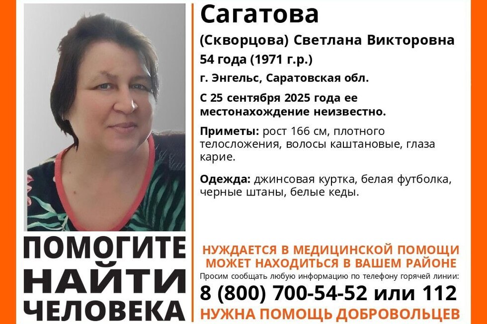 Волонтёры разыскивают пропавшую в прошлом месяце жительницу Энгельса