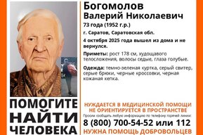 Волонтёры разыскивают пожилого саратовца, который не ориентируется в пространстве